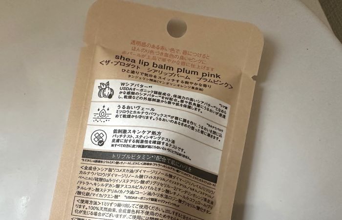シアリップバームのパッケージ裏面