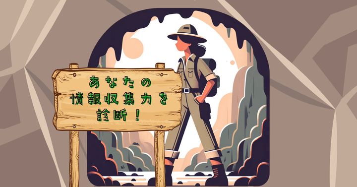 何を探す？【心理テスト】あなたの情報収集力を診断！