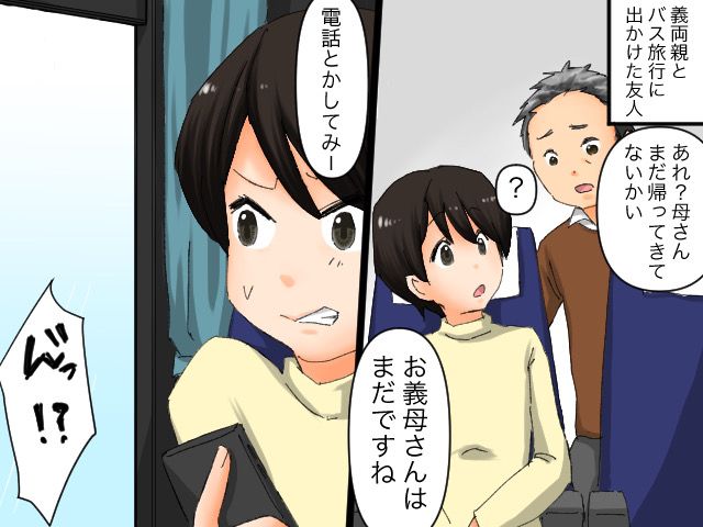 画像: 「お義母さんがトイレから帰ってこない！」バス旅行でトイレ休憩後、消えた義母の行方は──！？