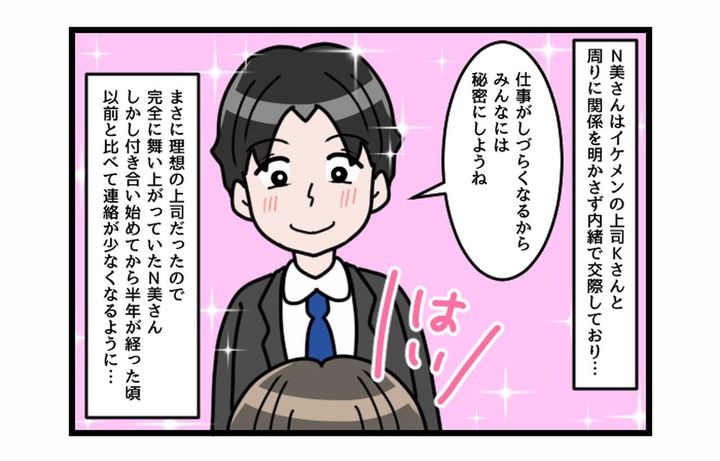 画像1: 2人好き！？ ありえない上司の言い分！