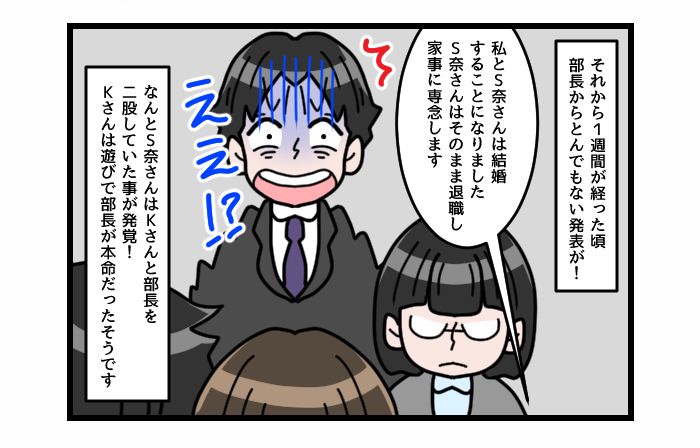 画像4: 2人好き！？ ありえない上司の言い分！