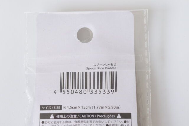 スプーンしゃもじのジャンコード