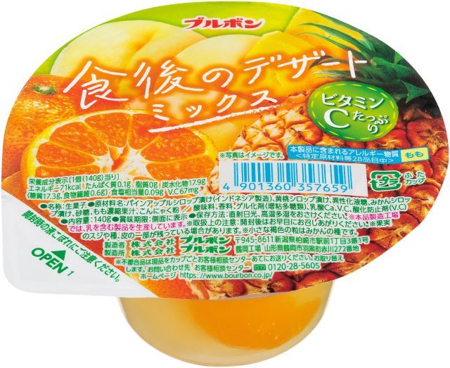 食後のデザート