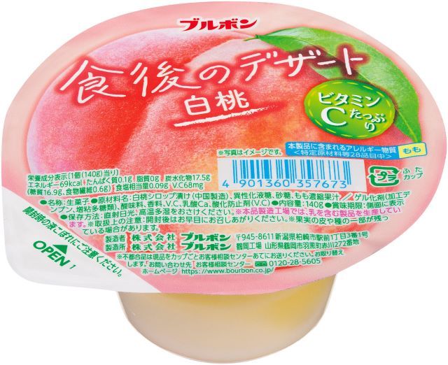 食後のデザート