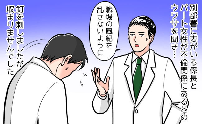 職場不倫の部下たちが会議の最中になだれ込み！？修羅場と化した中での不倫釈明を経験した話【体験談】