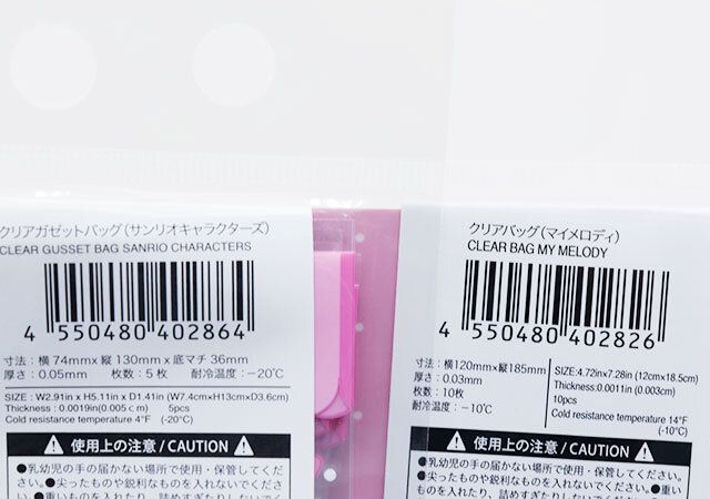 ダイソーのクリアガゼットバッグ（サンリオキャラクターズ）とクリアバッグ（マイメロディ）のJAN