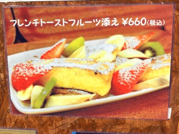 マジックキッチンのフレンチトースト