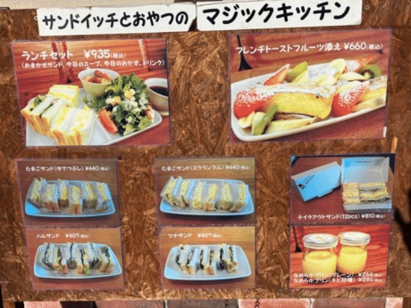 マジックキッチンのメニュー