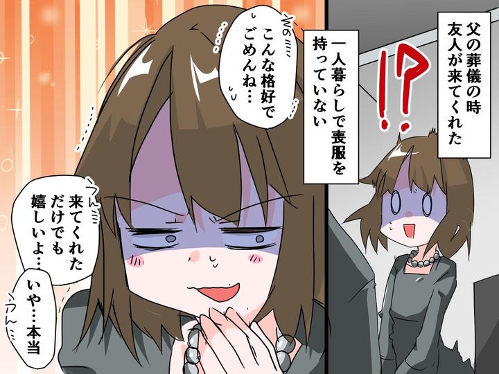 画像: 父の葬式に来てくれた友人だが「こんな格好でごめん（汗）」友人が着てきたのは、喪服ではなく！？