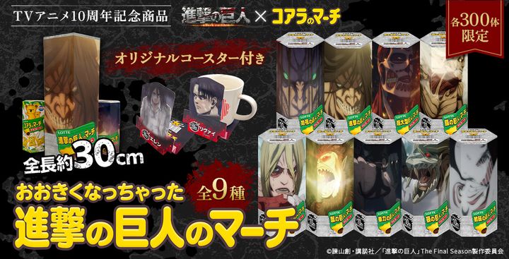 「おおきくなっちゃった進撃の巨人のマーチ」のイメージ（C）諫山創・講談社／「進撃の巨人」The Final Season製作委員会 （C）L／KMP