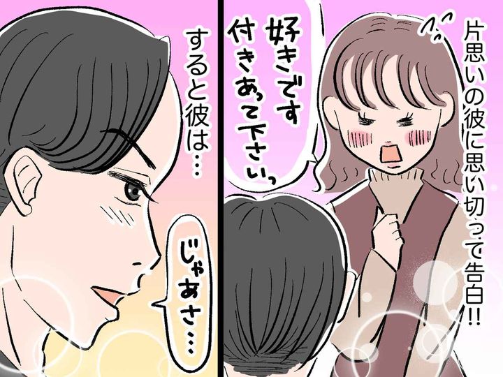 画像: デート終盤「付き合ってください！」片思いの彼に告白するも「じゃあさ、、」とんでもない返事が！？