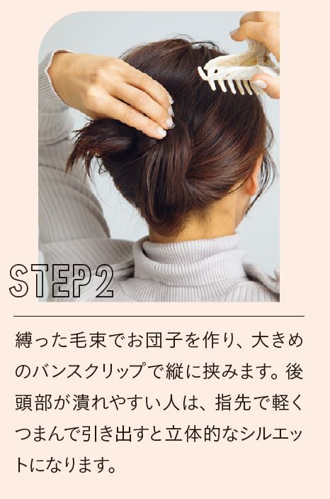 バンスクリップでヘアアレンジ セミロング