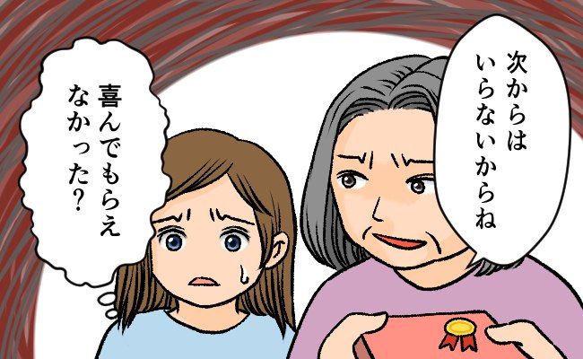 「今後はいらないよ」喜んでもらえると思ったのに。義母の反応に悲しくなって…