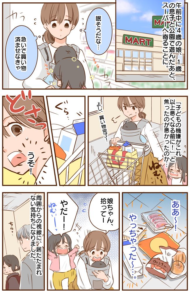 「うわ、まじか…」買ったものをぶちまけた私のそばに、顔をしかめた女子高生が。その後の対応に感激！