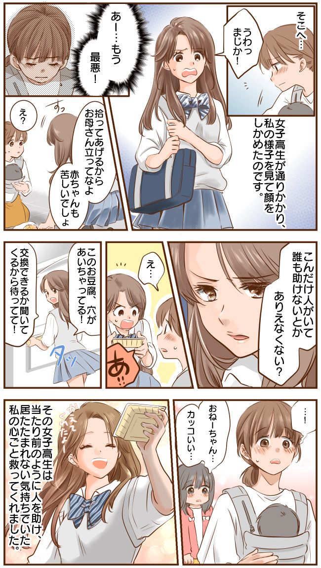 「うわ、まじか…」買ったものをぶちまけた私のそばに、顔をしかめた女子高生が。その後の対応に感激！