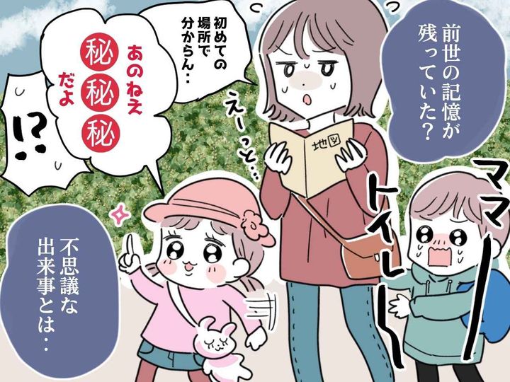 画像: ＜まさか、前世の記憶！？＞初めて行った場所なのに「こっちだよ！」地図も見れない娘が道案内し始めて！？