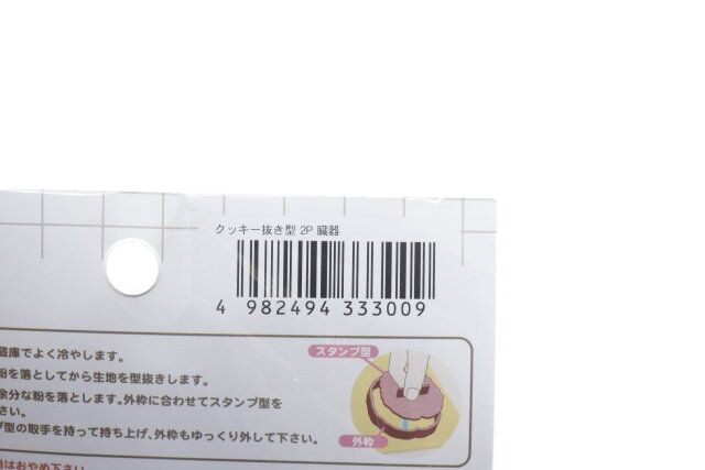 セリアのクッキー抜き型 2P 臓器のJANコード