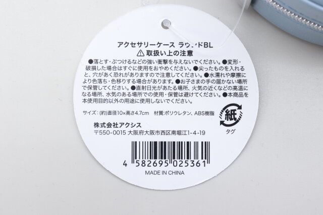 キャンドゥのアクセサリーケース ラウンドBLのJANコード