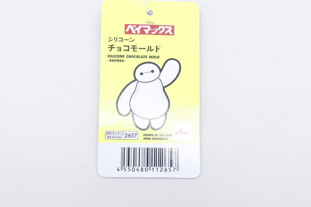ダイソーのシリコーンチョコモールド（ベイマックス）のJAN