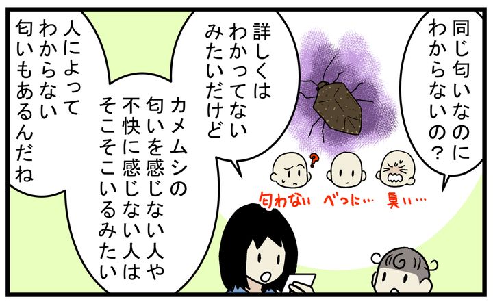 カメムシの匂いを臭いと感じない人もいる!?