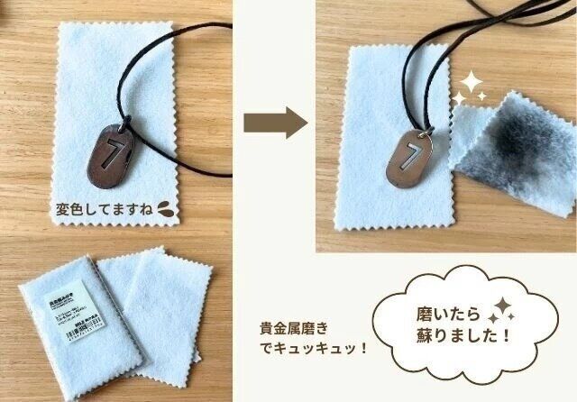 無印良品の研磨剤とワックスが含まれた貴金属みがき