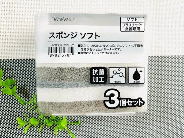 ニトリの99円激安スポンジ