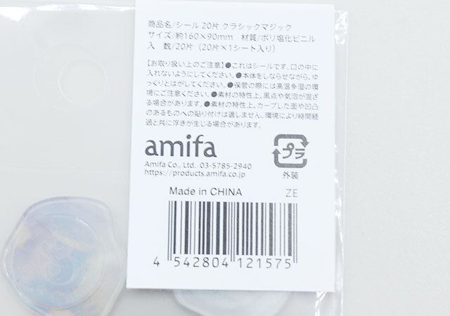 セリアのシール 20片 クラシックマジックのJAN
