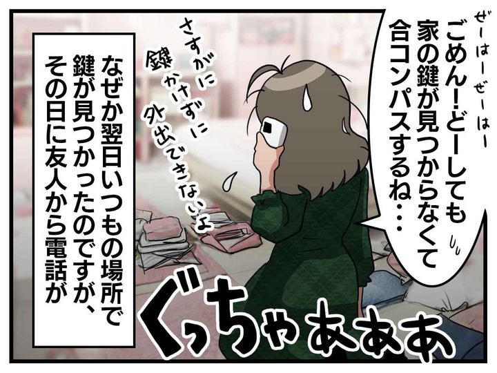 画像2: なんで見つからないのぉ！？