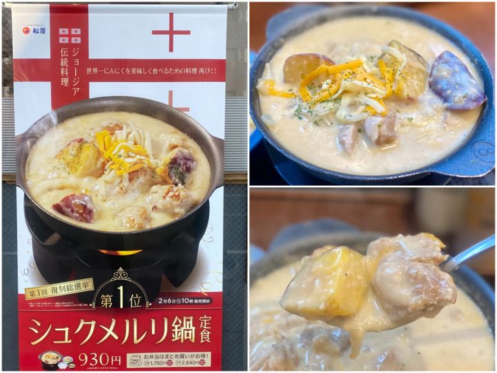 【実食レポ】松屋で話題の「シュクメルリ」って何？カロリーは？SNSでの口コミも！