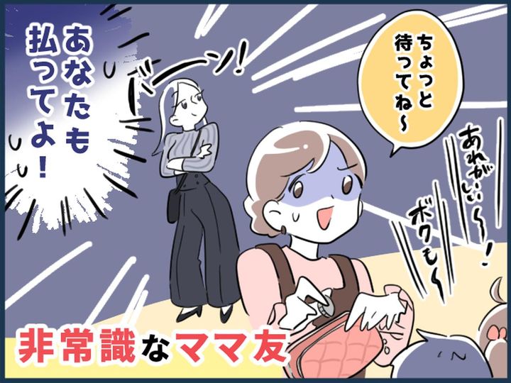 画像: ママ友の子「おばちゃん、お金ちょーだい！」公園の【乗り物代】を一切支払わないママ友 → そのせいで！？