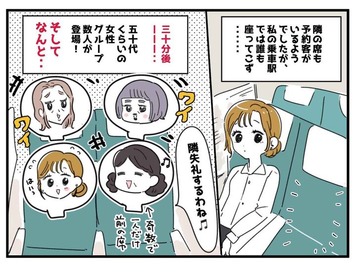 画像2: 快適な新幹線♡ のはずが……