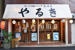 新中野〈スパイス＆ハーブ居酒屋やるき〉外観