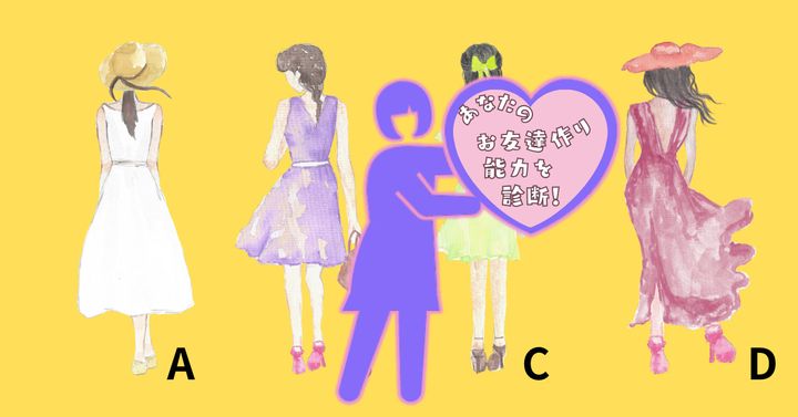 落とし物の主はだれ？【心理テスト】あなたのお友達作り能力を診断！