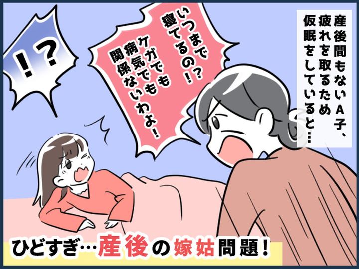 画像: 夜の授乳に疲れ、仮眠中の嫁に「起きなさい！ もう出産したでしょ！？」無理やり家事をさせられて！？