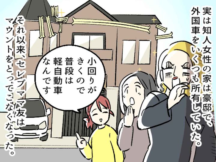 画像4: 優しい旦那を見下すママ友