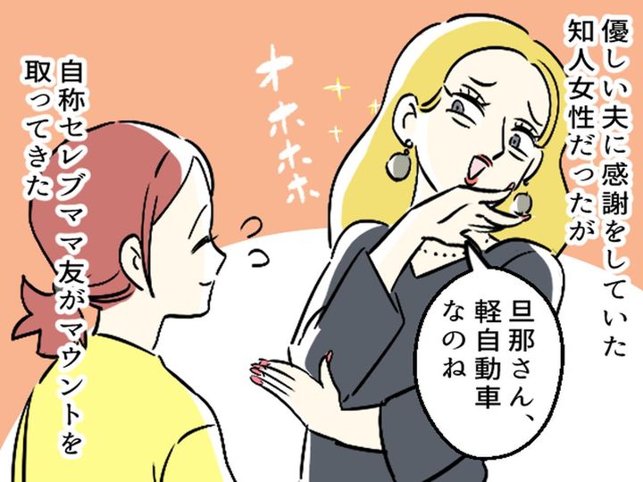 画像2: 優しい旦那を見下すママ友