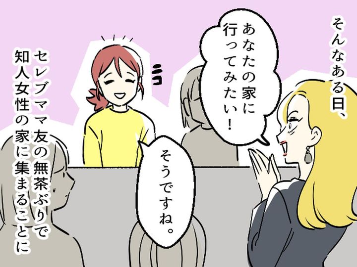 画像3: 優しい旦那を見下すママ友