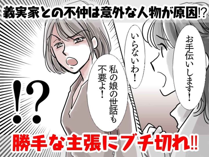 画像: 入院した姑を手伝おうとするも、姑「やめて」義姉「私の娘の世話も不要よ」なぜか嫌われていた理由は、夫！？