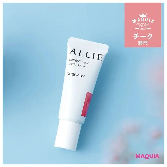 MAQUIAプチプラコスメグランプリ2023 チーク部門ランキング_【1位】アリィー クロノビューティ カラーオンＵＶ チーク 01