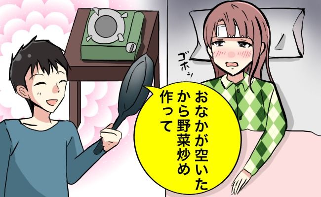 「野菜炒めを作って」病人の枕元にコンロと鍋を持ってきて料理をせがむ夫…我慢の限界に達した妻は