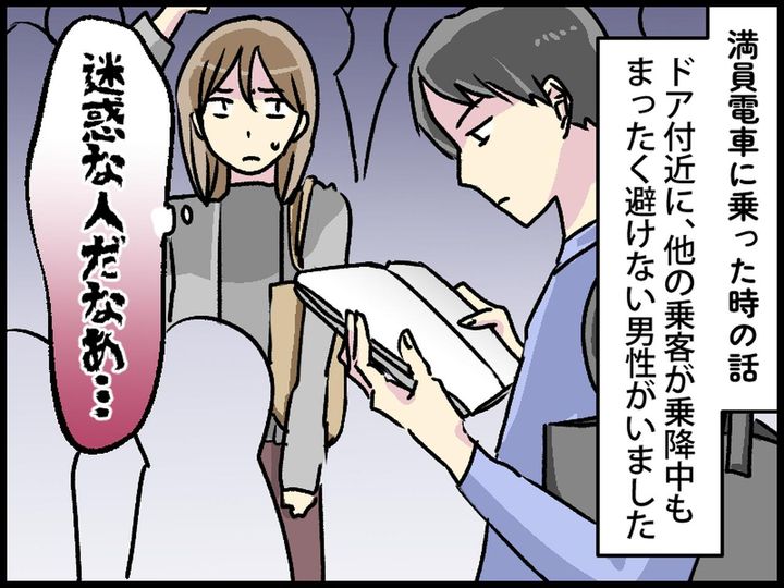 画像1: 満員電車で気遣いのできない人にイライラ