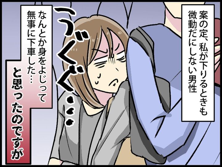 画像2: 満員電車で気遣いのできない人にイライラ