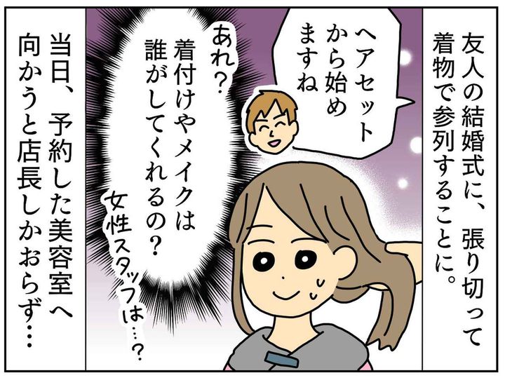 画像1: 張り切って予約したのに
