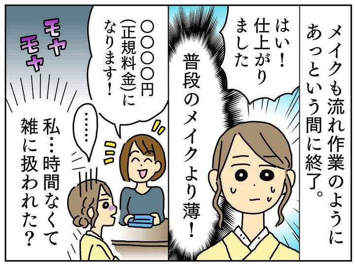 画像3: 張り切って予約したのに