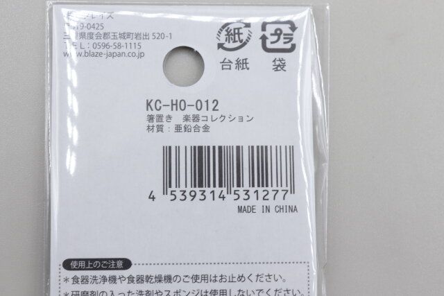 セリアの箸置き 楽器コレクションのJANコード