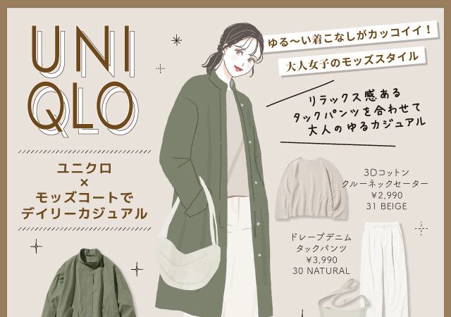 ユニクロの新作コートがめっちゃおしゃれ！今から春まで長～く楽しめる