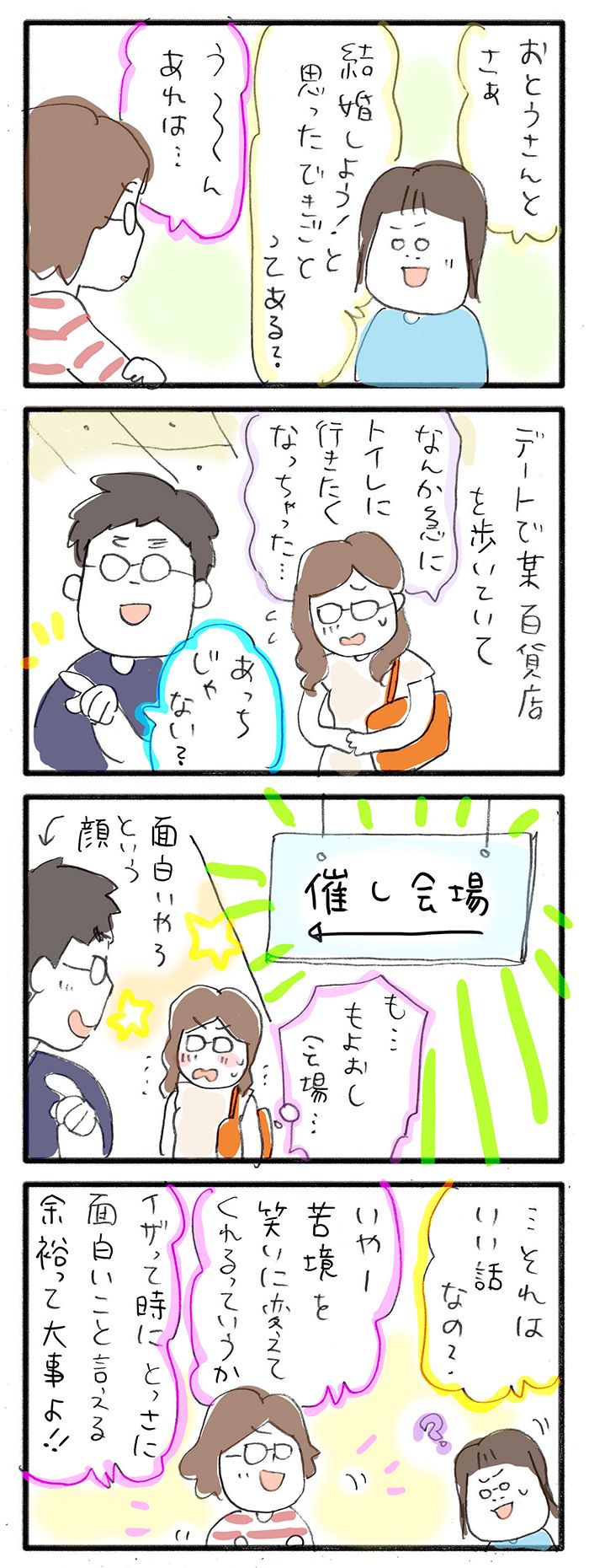 それはいい話なの？「おとうさんと結婚しよう！と思ったできごと」を娘に聞かれて思い出したこと【よっといで3姉妹・32】の画像1