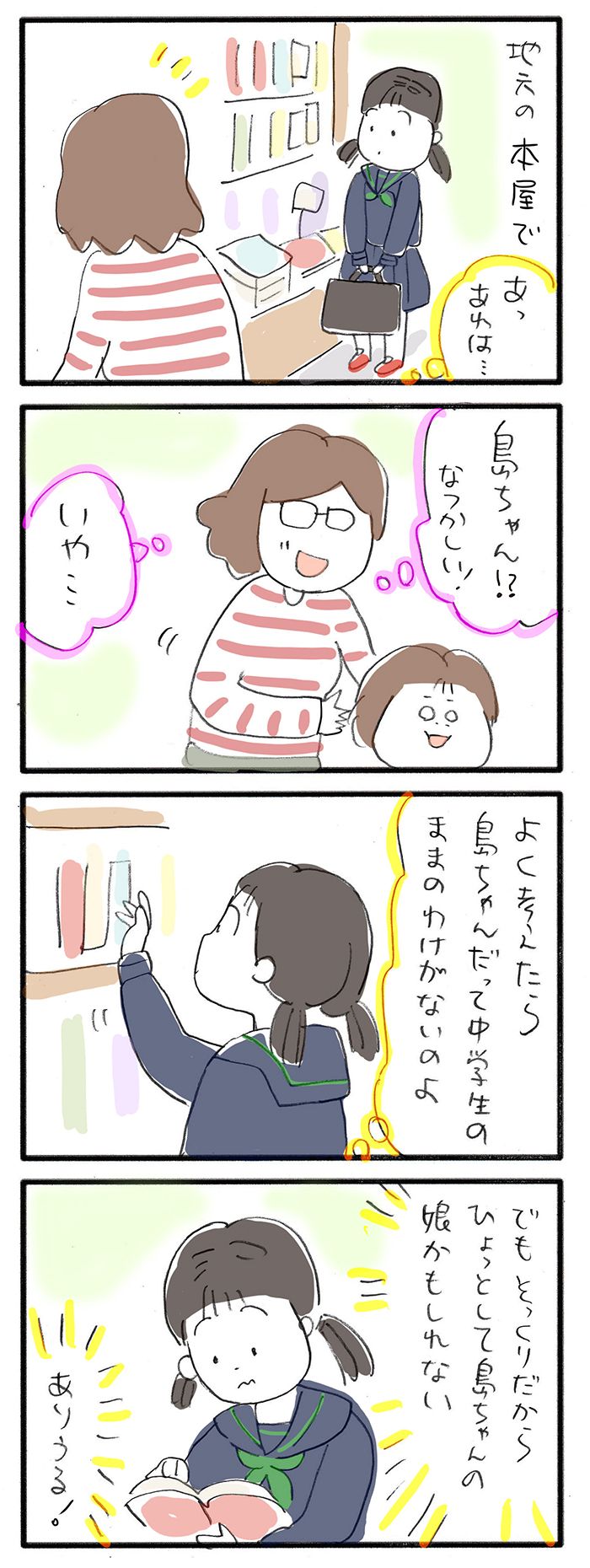 それはいい話なの？「おとうさんと結婚しよう！と思ったできごと」を娘に聞かれて思い出したこと【よっといで3姉妹・32】の画像2