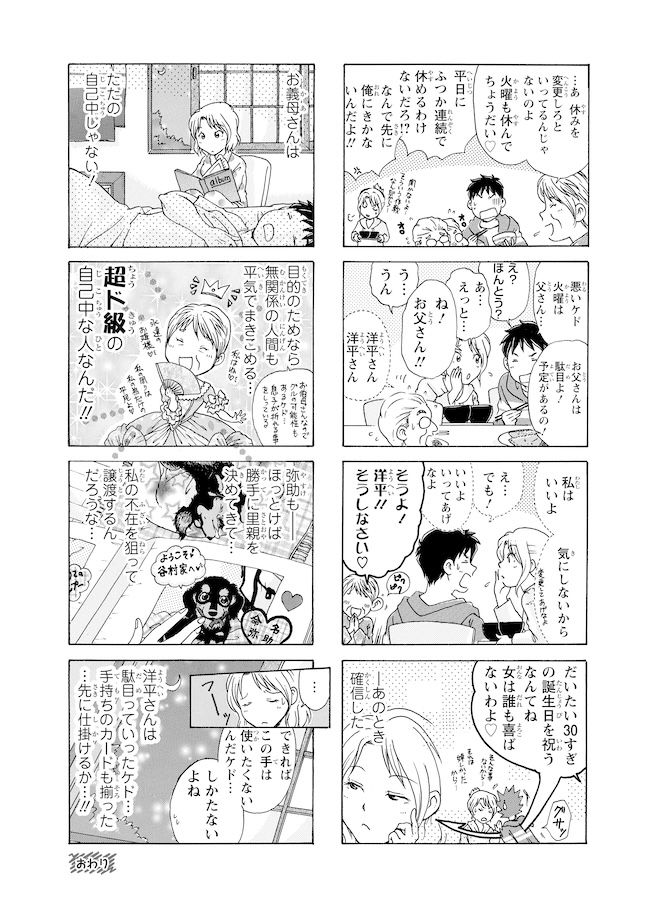  #身勝手な姑と同居生活 5
