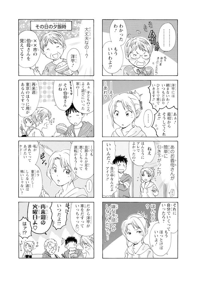  #身勝手な姑と同居生活 5